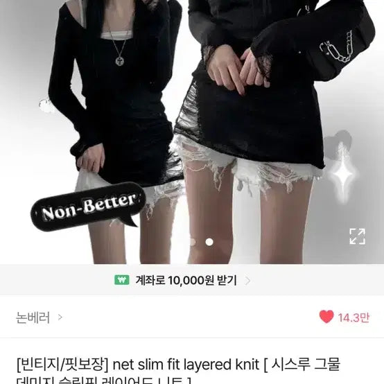 [BUNJANG] Sheer Mesh Slim Fit Layered Knit - Black / [새상품] 시스루 그물 슬림핏 레이어드 니트 블랙