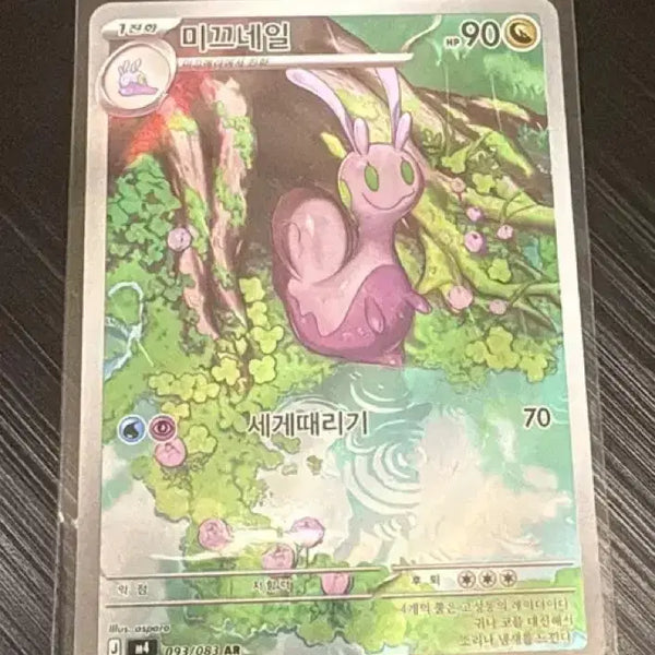 [BUNJANG] Pokemon Card Slimey AR Card / 포켓몬카드 미끄네일 AR