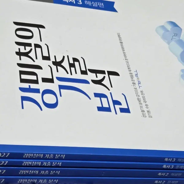 [BUNJANG] 2027 Kang Min-chul's Past Exam Analysis Reading Vol. 2 & 3 / 2027 강민철의 기출 분석 독서 2/독서 3