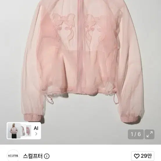 [BUNJANG] Sculptor Mesh Outer / 스컬프터 메쉬아우터
