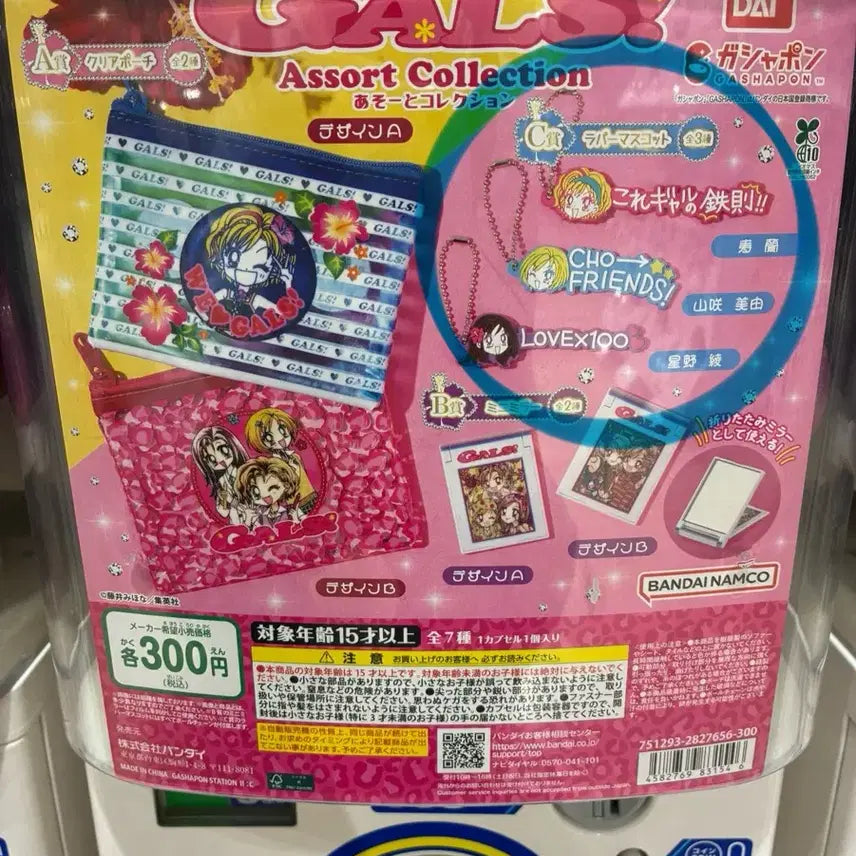 [BUNJANG] Girl's Collection Gacha Keyring / 갤즈 가챠 키링