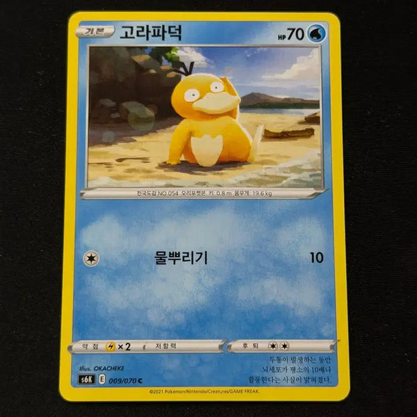 [BUNJANG] Psyduck Classic Pokemon Card / 고라파덕 고전 포켓몬카드