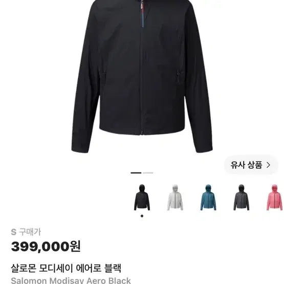 [BUNJANG] Salomon Modissey Aero Black Windbreaker Size S / 살로몬 모디세이 에어로 블랙 바람막이 S 사이즈