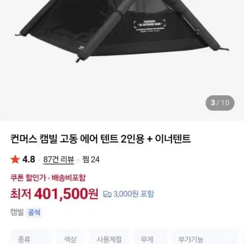 [BUNJANG] Campville Godong Air Tent Full Set / 새상품 캠빌 고동 면 에어텐트 풀세트