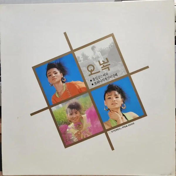 [BUNJANG] Obok LP "A Sad Farewell" / 가요) 오복 LP