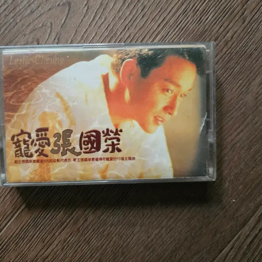 [BUNJANG] Leslie Cheung 'Chung Oi' Cassette Tape / 장국영 카세트테이프