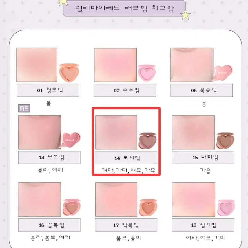 [BUNJANG] Lilybyred Love Beam Cheek Balm No. 14 Rosy Beam / [여쿨뮤트 가을뮤트] 릴리바이레드 러브빔 치크밤 14호 로지빔 블러셔