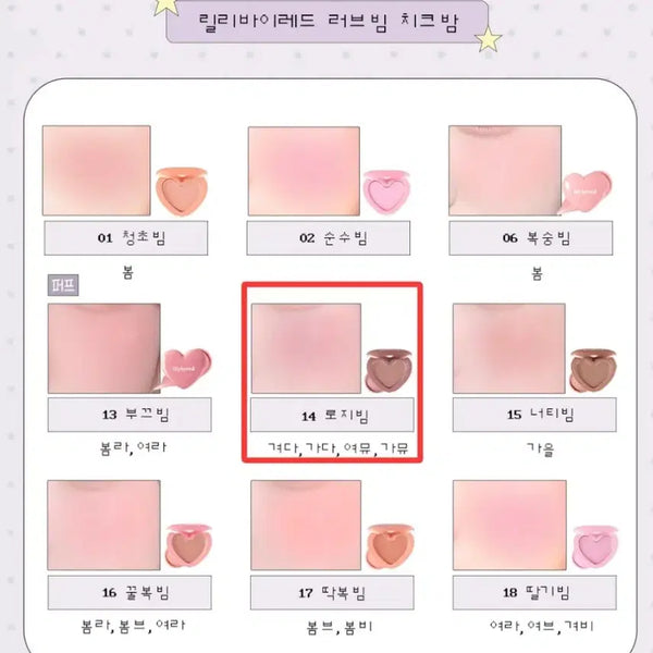 [BUNJANG] Lilybyred Love Beam Cheek Balm No. 14 Rosy Beam / [여쿨뮤트 가을뮤트] 릴리바이레드 러브빔 치크밤 14호 로지빔 블러셔
