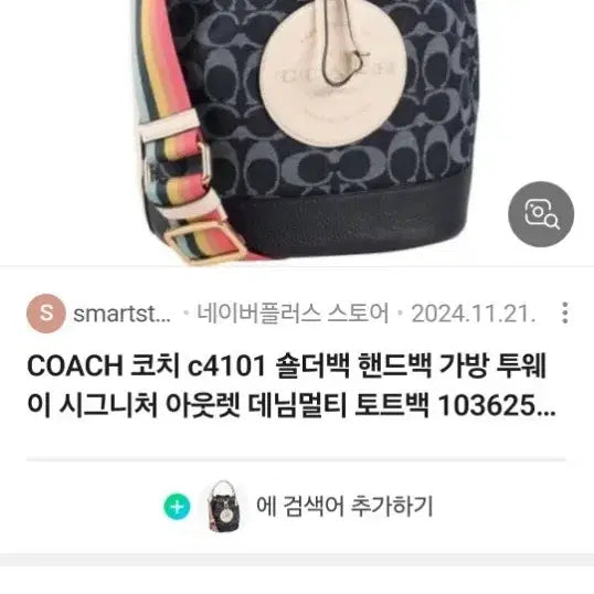 [BUNJANG] Coach Signature Denim Bucket Bag C4101 / 코치 시그니처 데님 버킷백