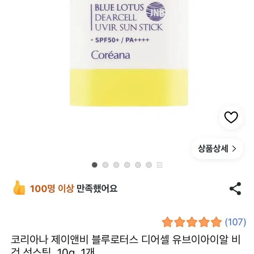 [BUNJANG] Korian J&B Blue Lotus Dearcell UV-IR Vegan Sunstick SPF50+/PA++++ 10g / 코리아나 제이앤비 블루로터스 디어셀 유브이아이알 비건 선스틱 10g