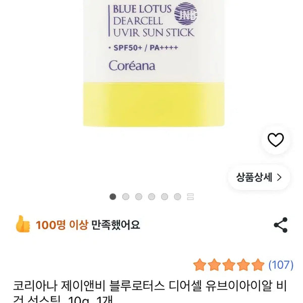 [BUNJANG] Korian J&B Blue Lotus Dearcell UV-IR Vegan Sunstick SPF50+/PA++++ 10g / 코리아나 제이앤비 블루로터스 디어셀 유브이아이알 비건 선스틱 10g