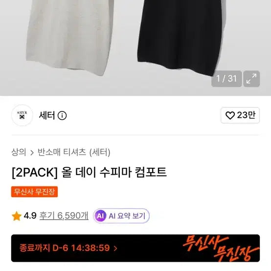 [BUNJANG] Seter All Day Supima Comfort Short-Sleeve T-Shirt White / 세터 올데이 수피마 컴포트 반팔티셔츠