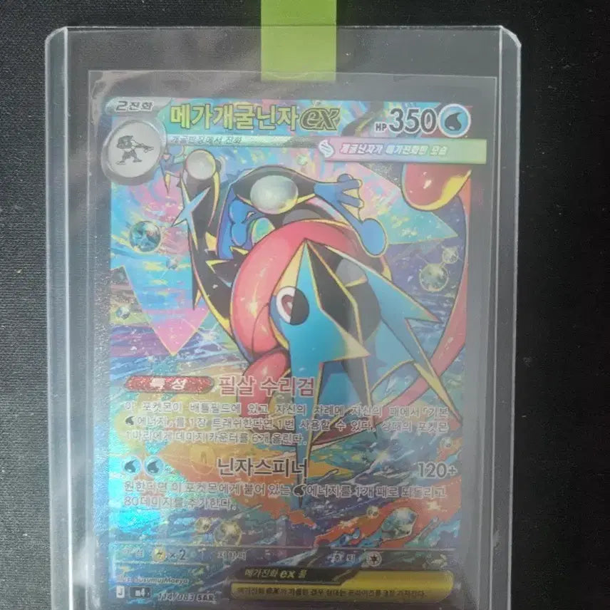 [BUNJANG] Mega Blastoise EX SAR Card / 메가개굴닌자ex sar