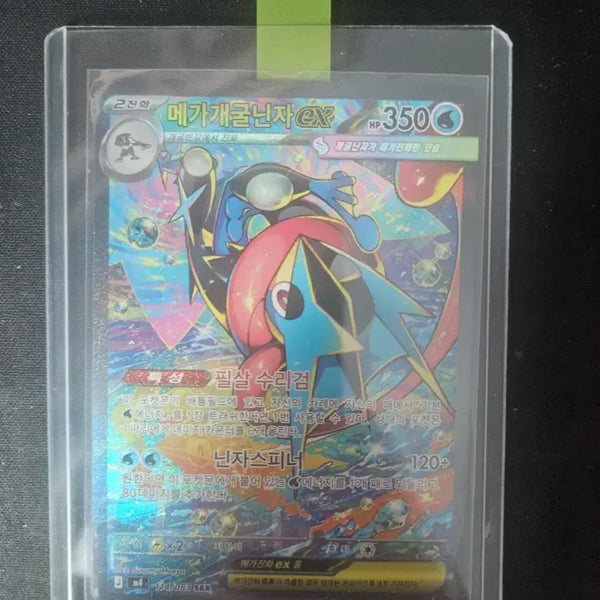 [BUNJANG] Mega Blastoise EX SAR Card / 메가개굴닌자ex sar