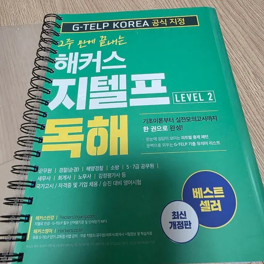 [BUNJANG] Hacker's G-TELP Reading Comprehension Level 2 / 해커스 지텔프 독해
