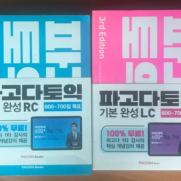[BUNJANG] Pagoda TOEIC Basic Complete RC/LC 3rd Edition Set / 파고다토익 기본 완성 RC/LC 3rd Edition 2권 세트