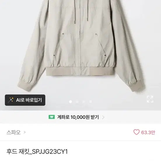 [BUNJANG] SPAO Beige Hooded Jacket / 스파오 후드 자켓