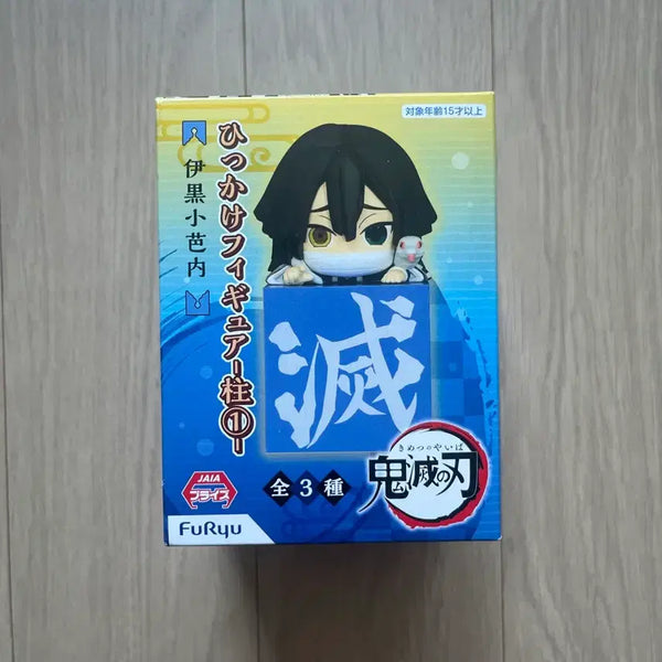 [BUNJANG] Demon Slayer Obanai Iguro Hikkake Sealed / 귀멸의칼날 이구로 오바나이 힛카게 판매합니다. 미개봉 상품