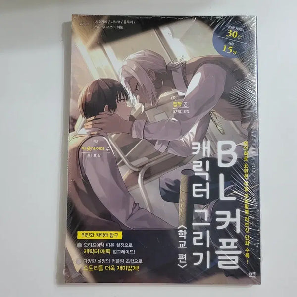 [BUNJANG] BL Couple Character Drawing School Vol. 1 New Book / BL 커플 캐릭터 그리기 학교 편, 새책