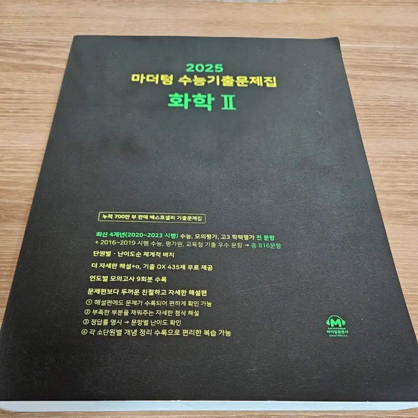 [BUNJANG] Mother Tongue Chemistry 2 College Entrance Exam Practice Book / 새책 마더텅 화학2 수능 기출 화학