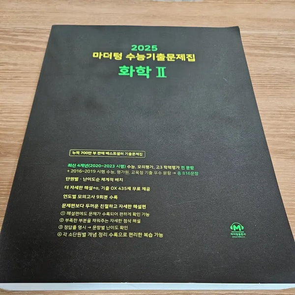 [BUNJANG] Mother Tongue Chemistry 2 College Entrance Exam Practice Book / 새책 마더텅 화학2 수능 기출 화학