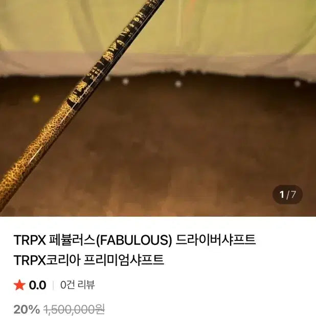 [BUNJANG] TRPX Fabulous Shaft Flex R / trpx 페뷸러스샤프트 flex r trpx샤프트