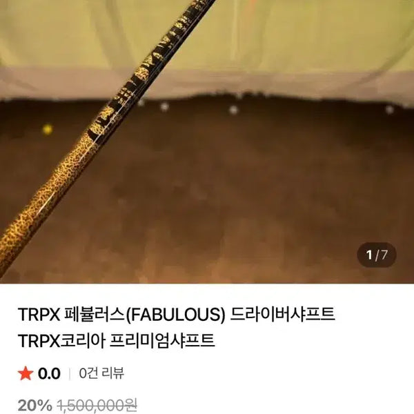 [BUNJANG] TRPX Fabulous Shaft Flex R / trpx 페뷸러스샤프트 flex r trpx샤프트