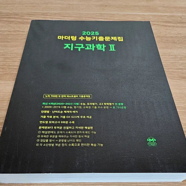 [BUNJANG] Mother Tongue Earth Science 2 SAT Practice Questions / 새책 마더텅 지구과학2 수능 기출 지구과학