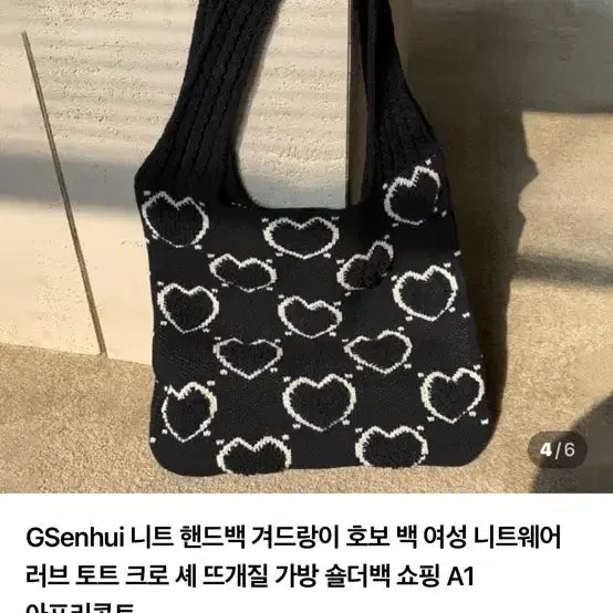 [BUNJANG] GSenhui Heart Knit Shoulder Bag Navy / GSenhui 하트 니트 숄더백 네이비