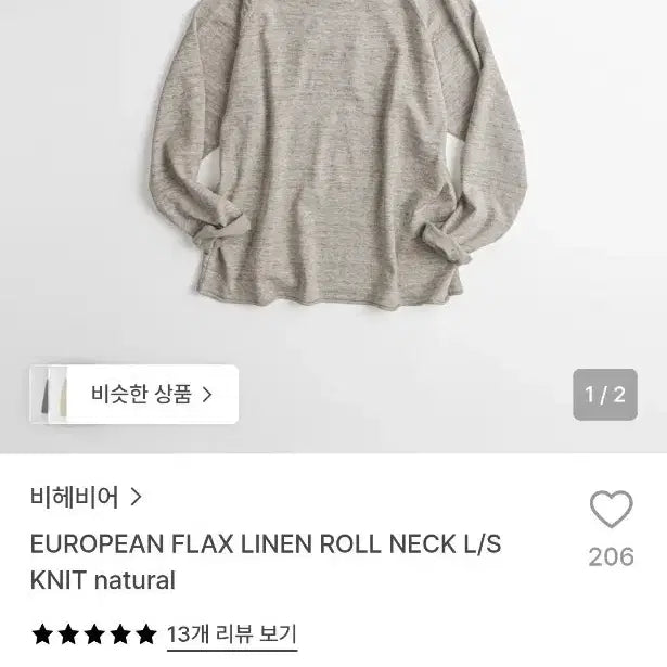[BUNJANG] BEHAVIOR European Linen Roll Neck Long Sleeve Natural / [4]비헤비어 유러피안 린넨 롤넥 롱슬리브 네츄럴