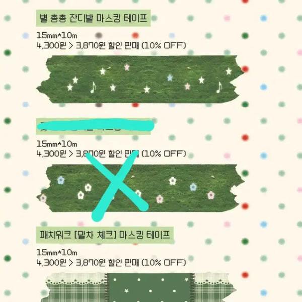 [BUNJANG] WAY TO FEET Washi Tape (1m) / 웨투페 마테 1m 띵 판매