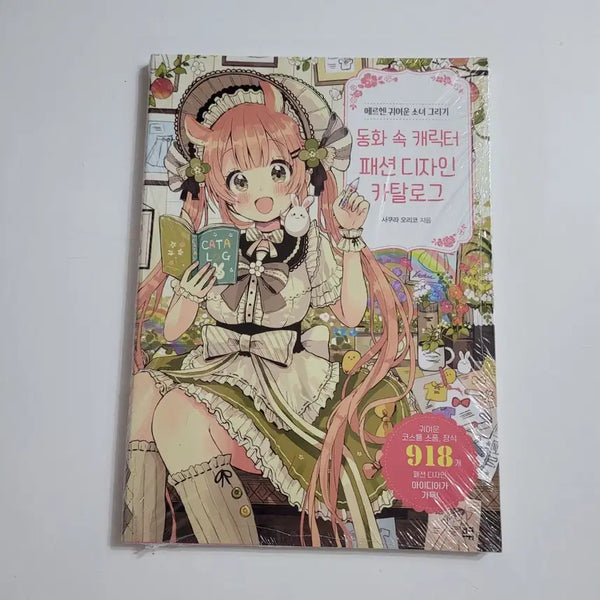 [BUNJANG] Meruhen Cute Girl Drawing Fairy Tale Character Fashion Design Catalog / 메르헨 귀여운 소녀 그리기동화 속 캐릭터 패션 디자인 카탈로그,새책