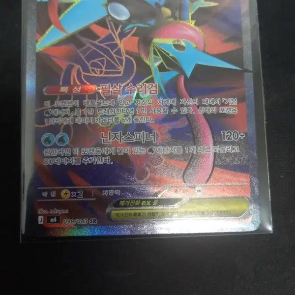 [BUNJANG] Mega Blastoise EX 098/083 SR / 메가개굴닌자 EX 098/083 SR