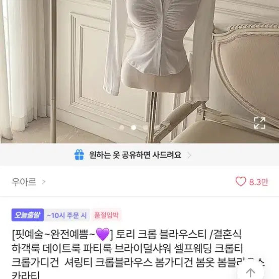[BUNJANG] UAR Cropped Blouse T-Shirt / 우아르 크롭 블라우스티 셔츠 에이블리 지그재그