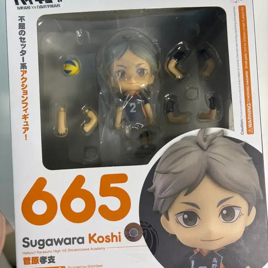 [BUNJANG] Good Smile Company Haikyu!! Koushi Sugawara Nendoroid #665 / 굿스마일 하이큐 스가와라 코시넨도로이드 665