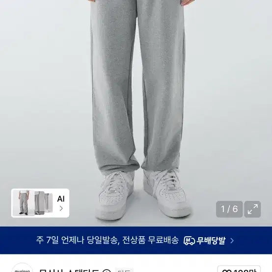 [BUNJANG] Musinsa Standard Heavyweight Sweat Pants Medium Grey / 무탠다드 헤비웨이트 스웨트 팬츠 [미디엄 그레이] m