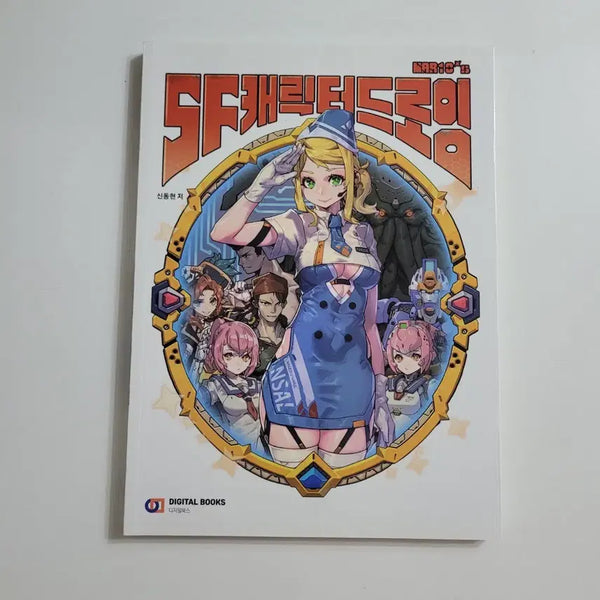 [BUNJANG] SF Character Drawing: New Book by Shin Dong-hyun / SF캐릭터 드로잉,새책