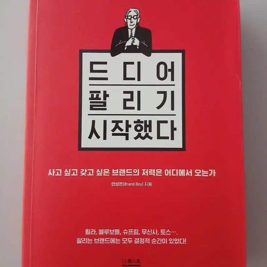 [BUNJANG] Finally Starting to Sell (Author: An Sung-eun) / 드디어 팔리기 시작했다 (안성은 지음)