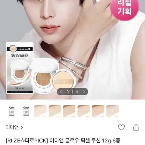 [BUNJANG] RIIZE Shotaro Pick Ether & Glow Pixel Cushion 12g / [RIIZE쇼타로PICK] 이더앤 글로우 픽셀 쿠션 12g 단품