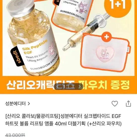 [BUNJANG] Ingredient Editor Silk Peptide Ampoule, Eye Cream / 성분에디터 실크 펩타이드 앰플, 아이크림 단품