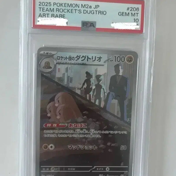 [BUNJANG] Pokemon Card Team Rocket's Dugtrio AR (Japanese) PSA 10 / 포켓몬카드 로켓단의 닥트리오 AR (일판) (PSA10)