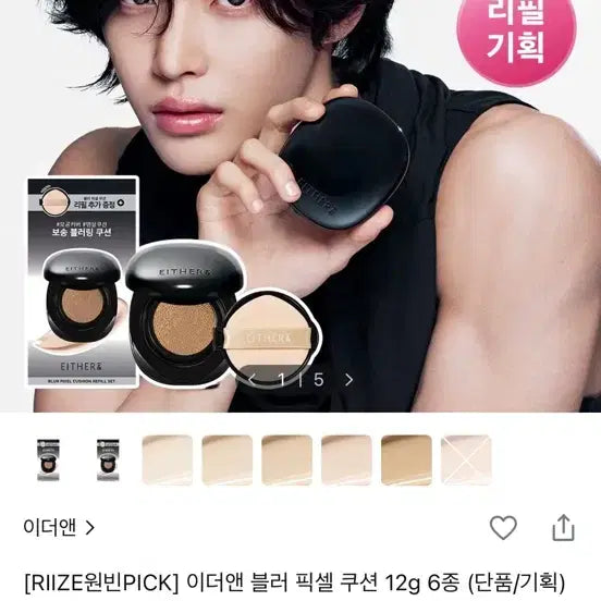 [BUNJANG] E.der&blur Pixel Cushion 12g (6 Shades) / 이더앤 블러 픽셀 쿠션 12g 6종