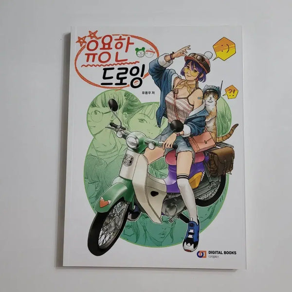 [BUNJANG] Useful Drawing Book / 유용한 드로잉,새책