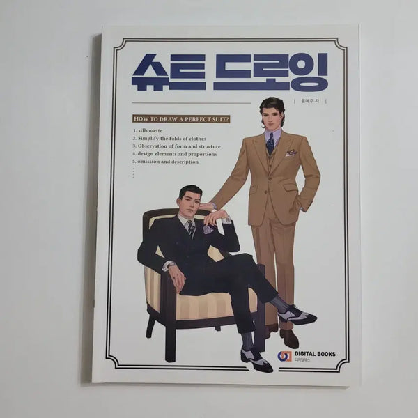 [BUNJANG] Suit Drawing: Basic Fundamentals Art Book / 슈트 드로잉,새책