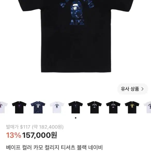[BUNJANG] BAPE Short Sleeve T-Shirt / 베이프 반팔 L