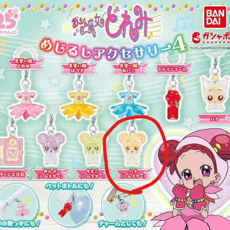 [BUNJANG] Doremi Remi Mejilushi 4th Gacha Hana Hamster / 오자마녀도레미 레미 메지루시 4탄 하나햄스터