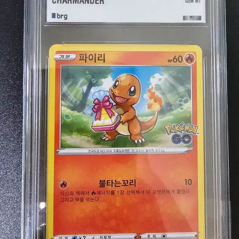 [BUNJANG] Pokemon GO Promo Charmander BRG10 Trading Card / [포켓몬스터]포켓몬고 프로모 파이리 brg10