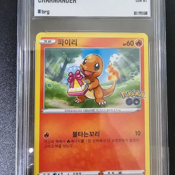 [BUNJANG] Pokemon GO Promo Charmander BRG10 Trading Card / [포켓몬스터]포켓몬고 프로모 파이리 brg10
