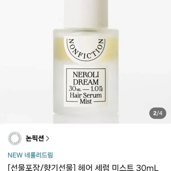 [BUNJANG] Nonfiction Hair Serum Mist (30ml) - New, Sealed / (새상품 미개봉) 논픽션 헤어 세럼 미스트(30ml)