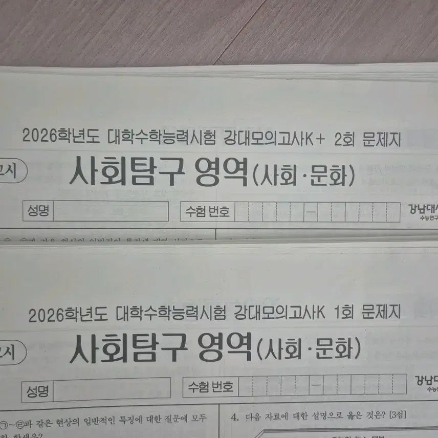 [BUNJANG] Gangnam DaeSung Gang K & Gang K+ 2026 Social Studies Mock Exam Set (23 Sessions) / 2026 사회문화 모의고사 강남대성 강K 강K+ [23회분]